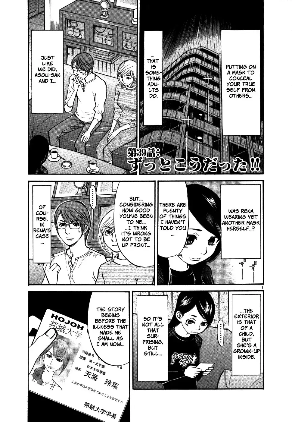 Sakuranbo Syndrome Chapter 39 6